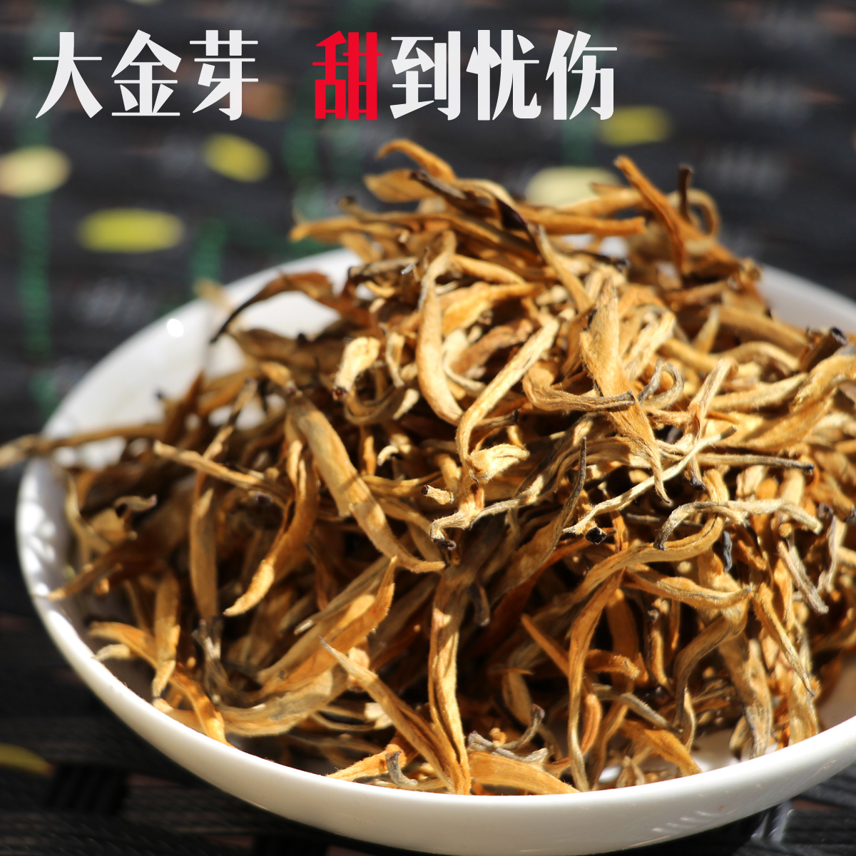 云南滇红茶大金芽特级凤庆散装 礼盒装240g 科学青年茶叶店