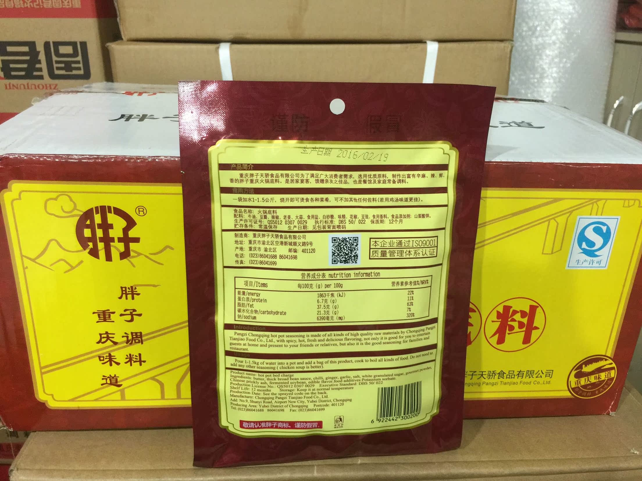 整箱包邮重庆胖子清油火锅底料260gx30袋装餐饮冒菜麻辣烫佐料