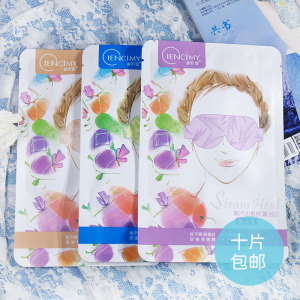10片包邮萱肌蜜热敷蒸汽眼罩