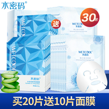 水密码面膜美白淡斑祛斑补水保湿玻尿酸旗舰店祛痘印修护蚕丝
