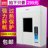 包邮 电动办公颗粒大功率自动粉碎机静音家用迷你 得力碎纸机9927