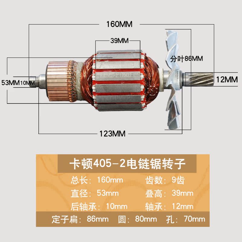 卡顿16寸电链锯配件8016转子 定子ct405-2转子电机9齿