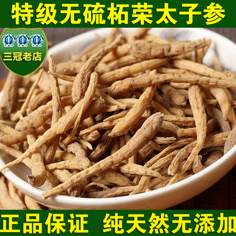 特级精选正宗柘荣太子参天然无硫孩儿参童参农家自产250g包邮