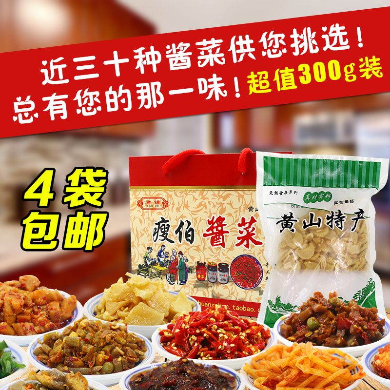 【板蓝根】黄山老街瘦伯酱菜剁椒自制下饭菜 徽乡味300克袋装