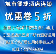 现金抵用券优惠卷 城市便捷酒店黑金卡预订8折折后价再减10元