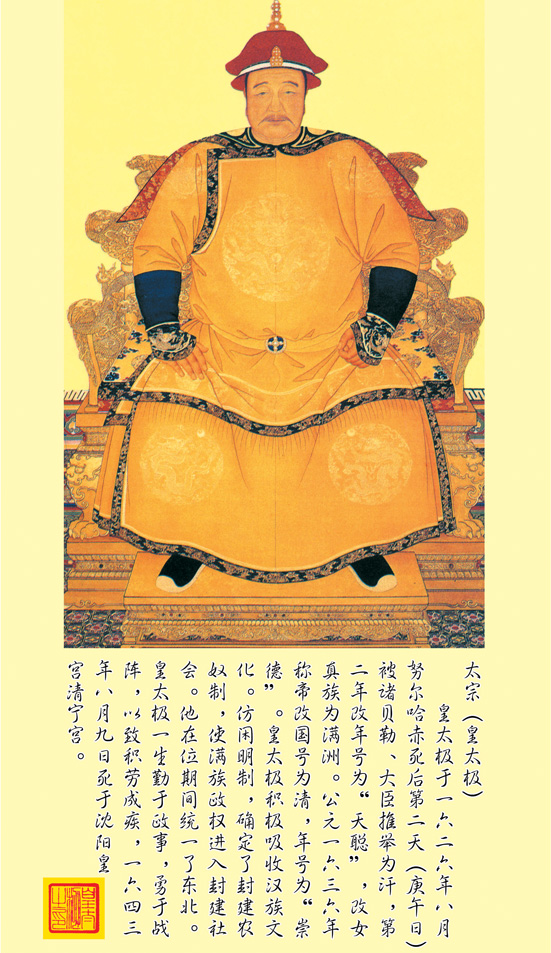 满清皇帝像 清朝12皇帝像之皇太极像 古代帝王画像 居家装饰画