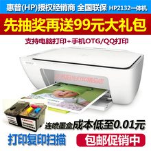 包邮 低成本 惠普HP2132打印机一体机复印机家用学生照片文件打印机