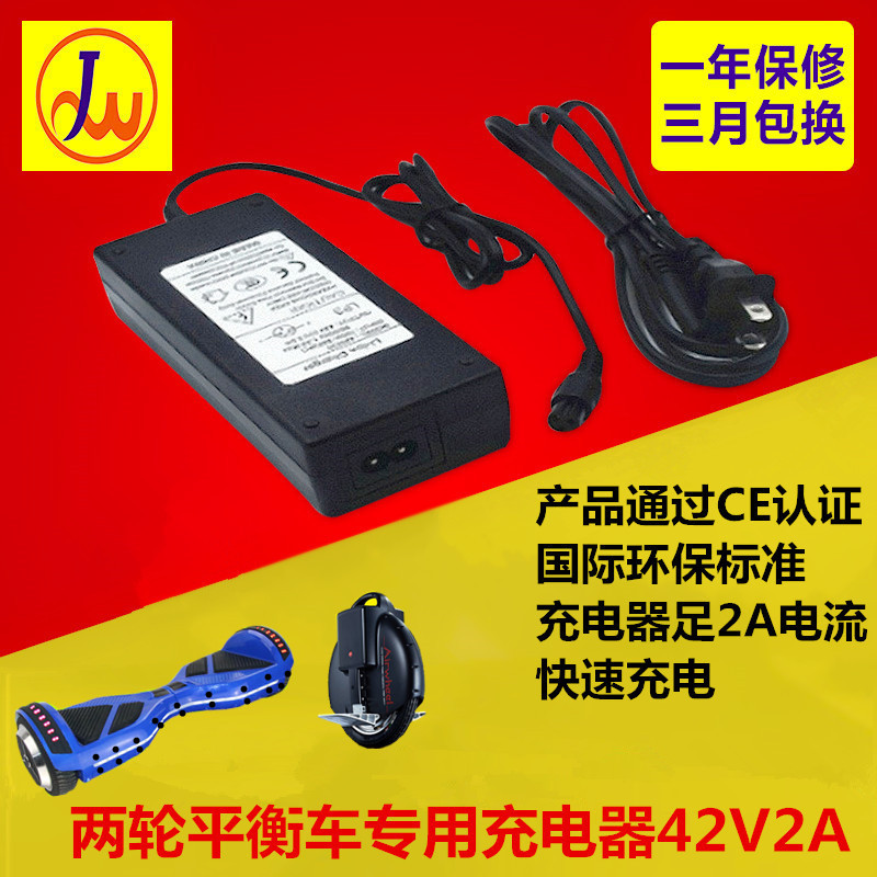 代步两轮平衡车充电器42v2a电动扭扭车爱尔威独轮车充电器67.2v2a