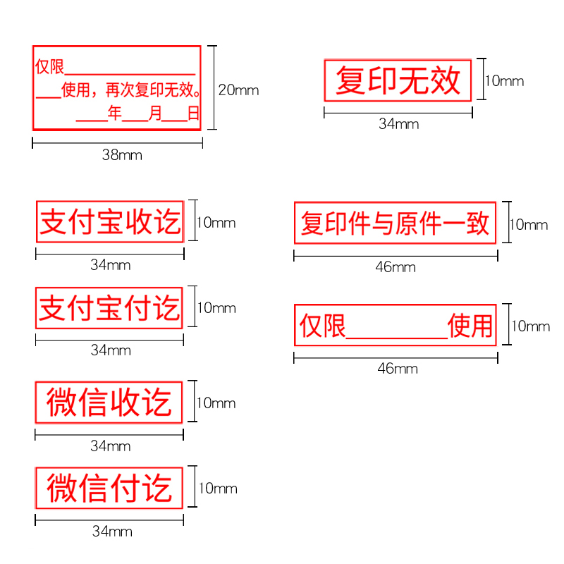 光敏章再次复印无效印章复印件与原件一致支付宝收讫微信付讫包邮