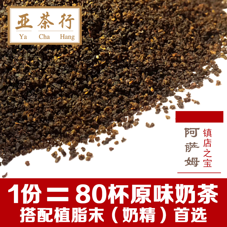 奶茶店连锁专用红茶搭配植脂末进口CTC印度阿萨姆台式COCO500g