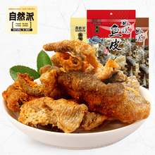 自然派_矶烧鱼皮60g 原味辣黑椒味香脆矶烧鱼皮海味零食即食