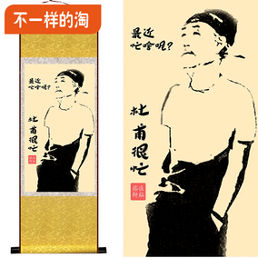 搞笑 国画 杜甫很忙 客厅书房办公室挂画丝绸装饰画 支持内容定制