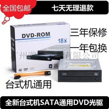 内置通用DVDCD串口SATA接口 DVD 包邮 ROM光驱 全新台式机 全国