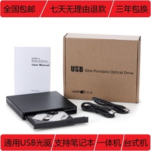 CD高速音乐刻录机外置USB光驱 通用笔记本台式机移动DVD 包邮 全新