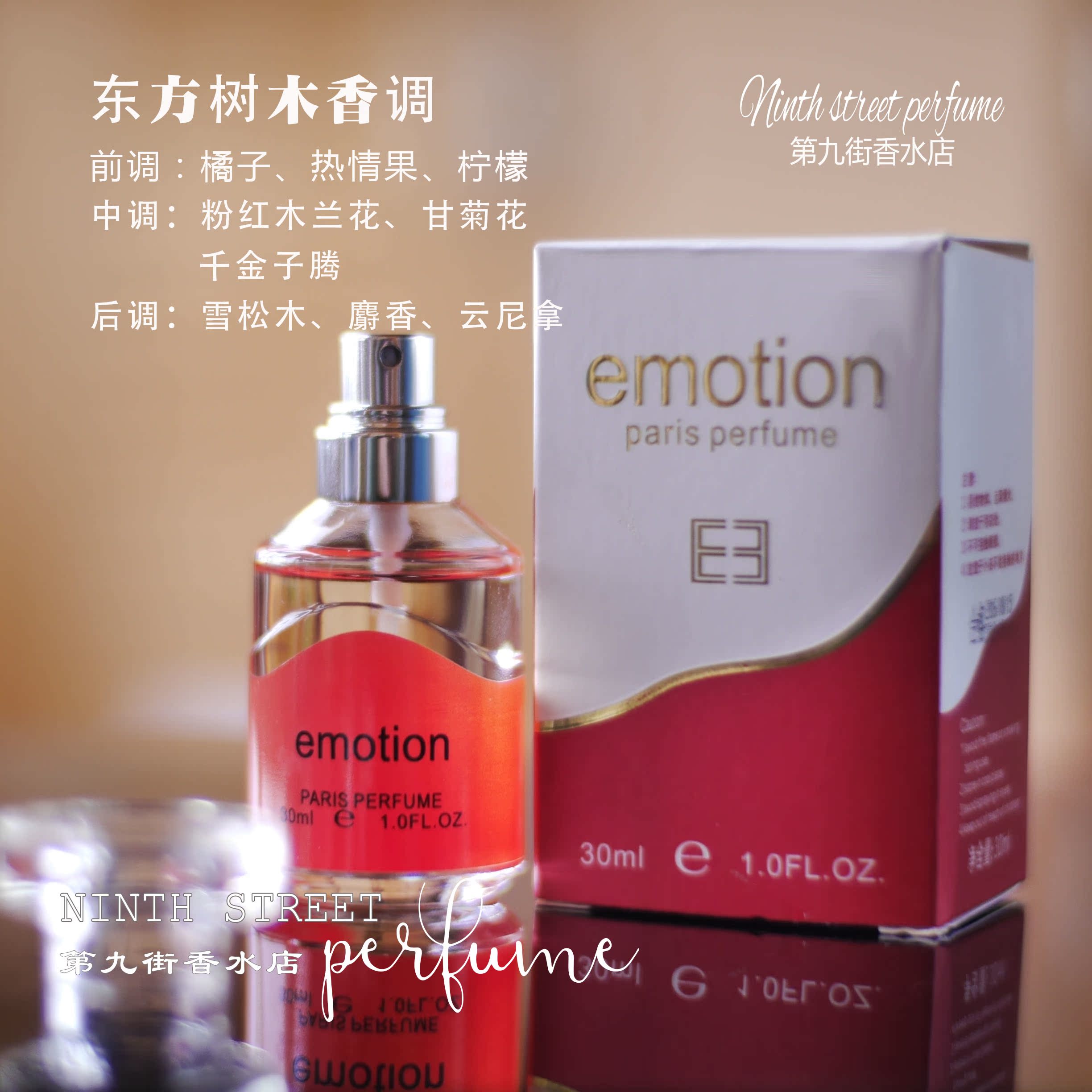 正品emotion paris perfume香水清新持久好闻淡香女士