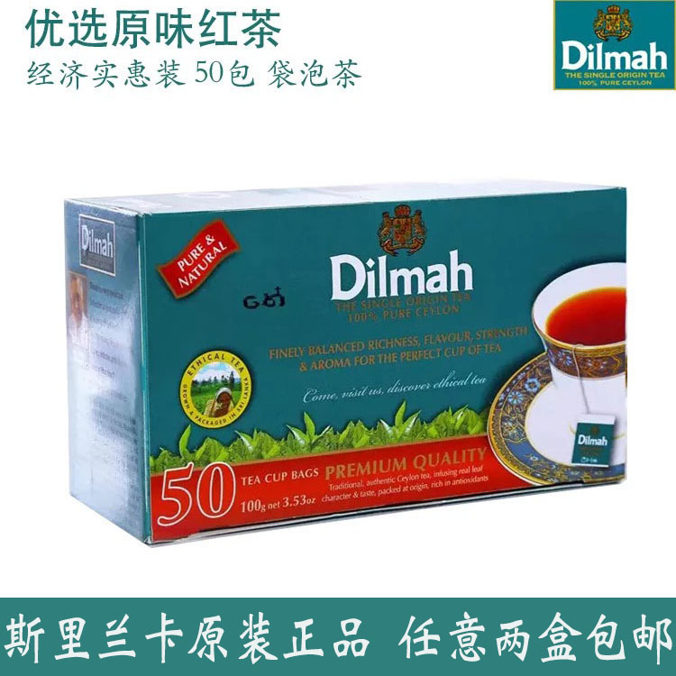 任意2件包邮 斯里兰卡原装进口Dilmah迪尔玛100g50包锡兰原味红茶