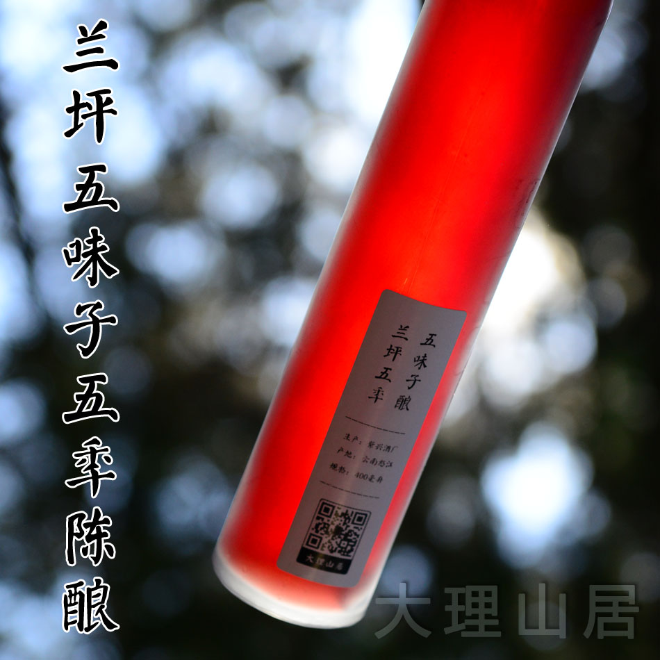 云南兰坪五味子五年陈酿 老君山野生五味子十足五年泡制 两瓶包邮