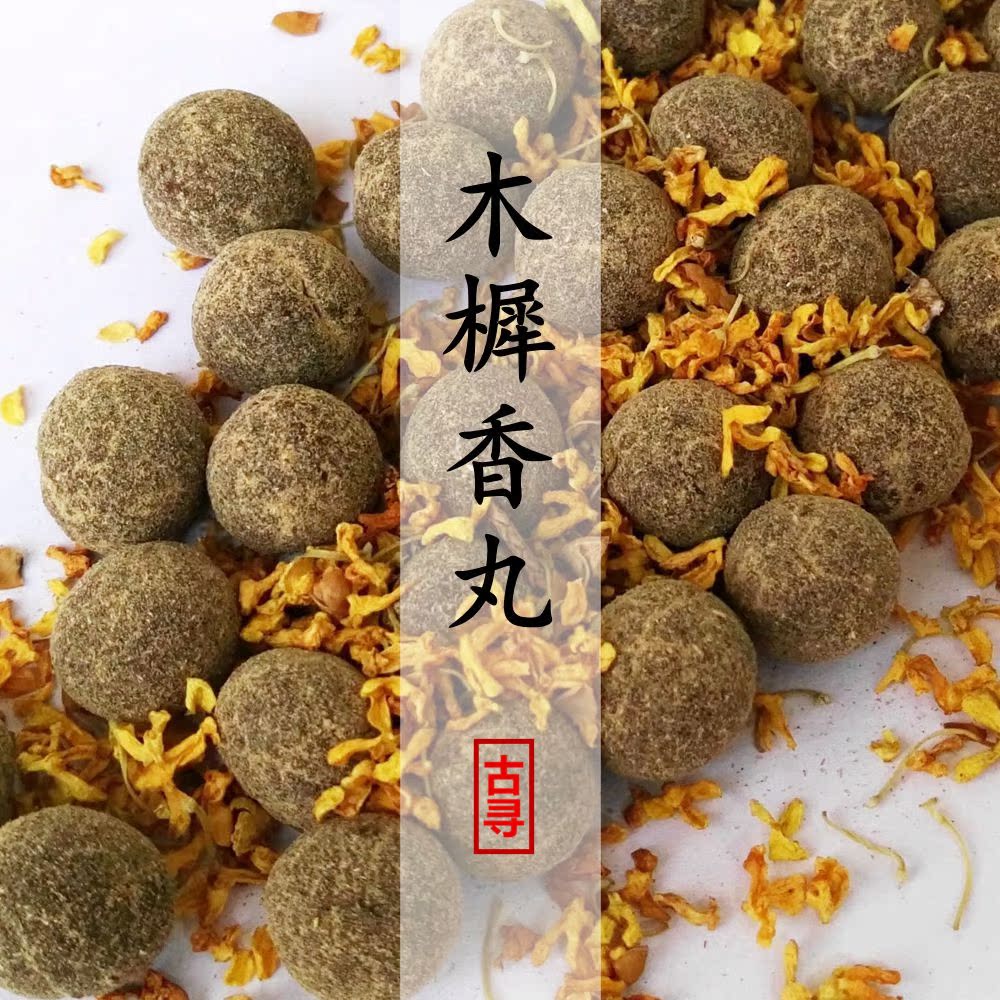 木樨香桂花桂子 合香丸香珠和香丸香料古法古方 香囊手工香薰电薰