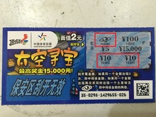 刮刮乐 2元 彩票 太空寻宝 收藏佳品 体彩 收藏佳品拍前联系掌柜