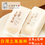 台湾土凤梨酥 糕点礼盒 进口特产 阿婆正宗10入500克零食代购