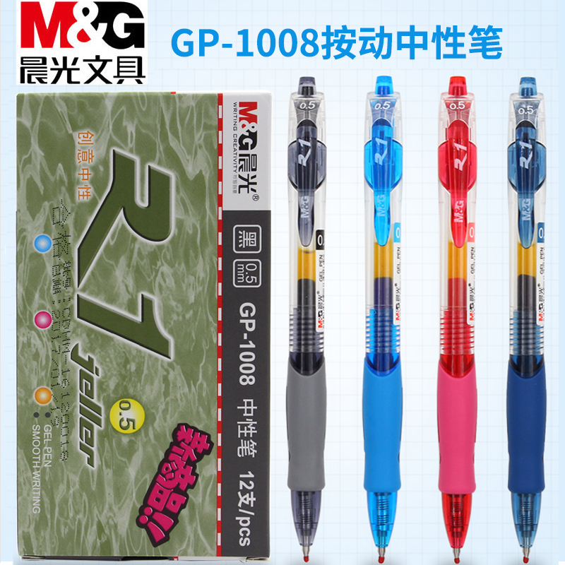 包邮 晨光文具按动中性笔gp-1008 0.5mm学生水笔商务办公签字笔