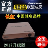 网络电视机顶盒8核4K高清电视直播盒子无线wifi64位安卓系统 长虹