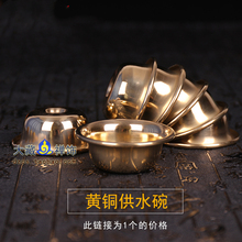 1个 8供水杯 藏传修密法器 直径6.8cm 黄铜7供水碗 佛教用品