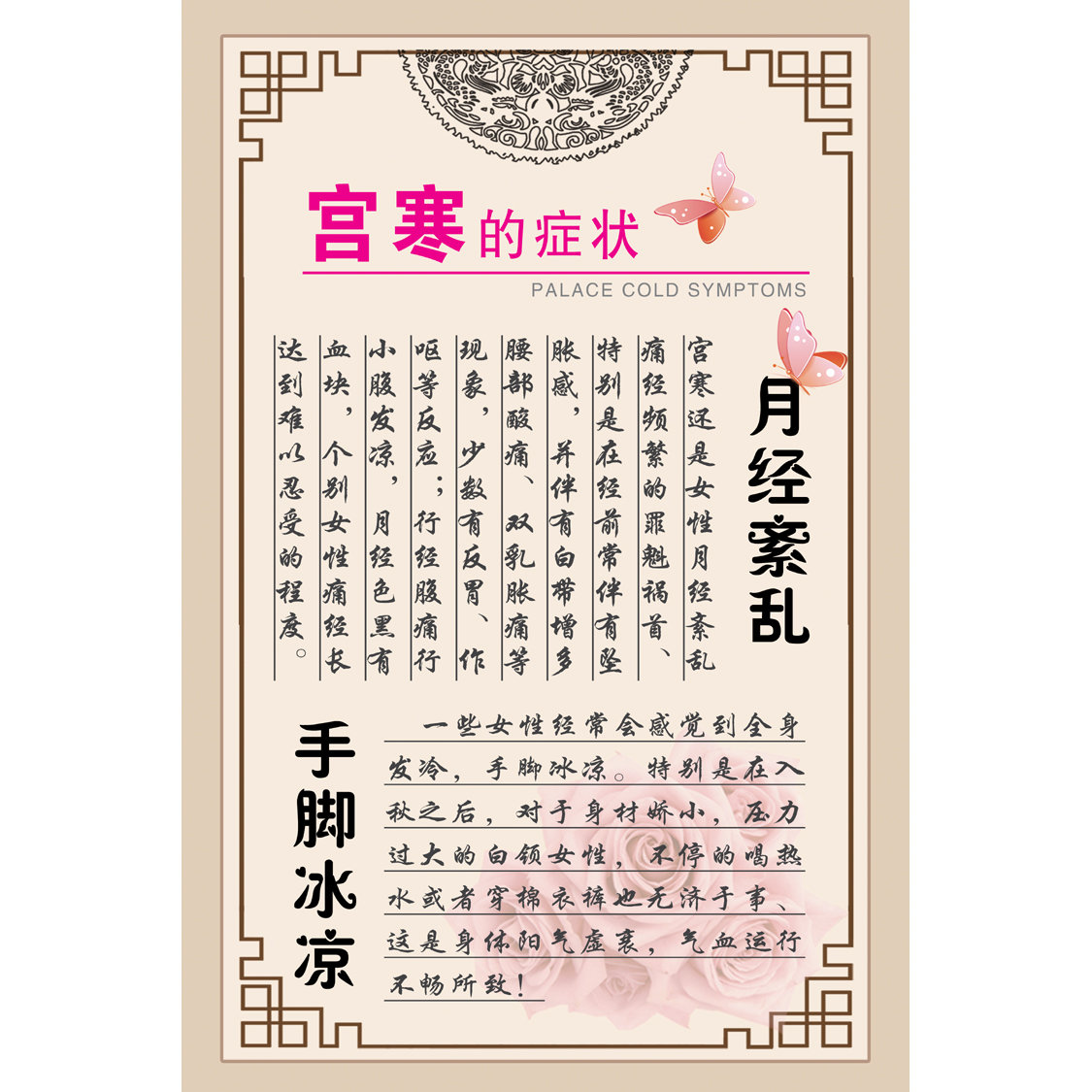 美容院养生馆拔罐艾灸宫寒的症壮危害宣传海报养生挂图装饰画广告