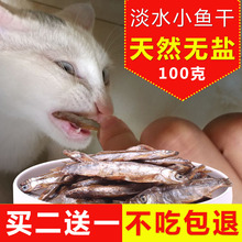猫零食肉条纯天然补钙成猫幼猫咪零食 无盐宠物猫零食小鱼干 包邮