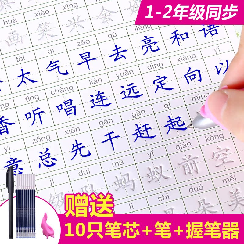 楷书字帖小学生一二年级同步语文生字人教版凹槽硬笔速成练字板贴