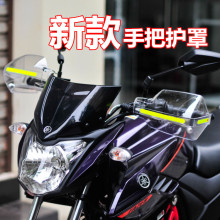 暴锋眼190X手把护罩 摩托车手把护罩挡风护手板手把挡风护手罩改装