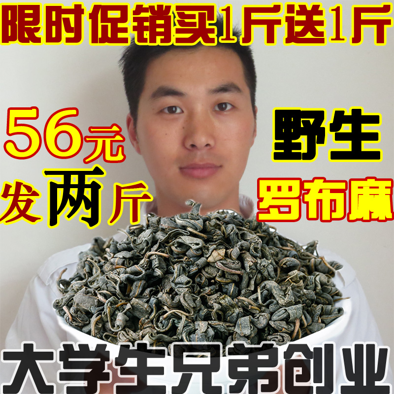 大学生创业 罗布麻 野生新芽罗布麻茶正品新疆三高茶叶正宗养生茶