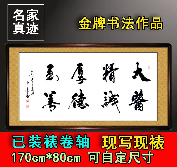 送医生医院书法字画书法定制妙手仁心横幅字画名人手写真迹已装裱