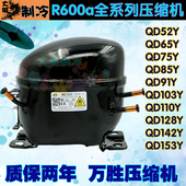 QD65Y QD153Y万胜冰箱压缩机R600a冰箱冰柜压缩机 全新万胜