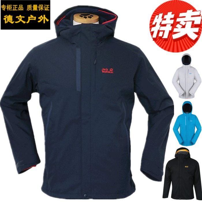 17秋冬jack wolfskin/狼爪正品男款软壳内胆三合一冲锋衣5012471