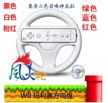 wii方向盘WII U马里奥赛车方向盘玛丽方向盘黑粉白红绿蓝 WII 包邮