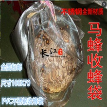 收蜂专用 防蜂服 马蜂工具 网袋 不锈钢 收马蜂套蜂窝袋子蜂袋