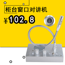 银行窗口对讲机大功率医院柜台双向对讲机话筒清晰扩音器麦克风铝