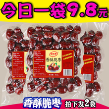 包邮 嘎嘣香酥脆枣 500g 无核香酥脆枣烘干空心干 新疆哈密灰枣脆枣