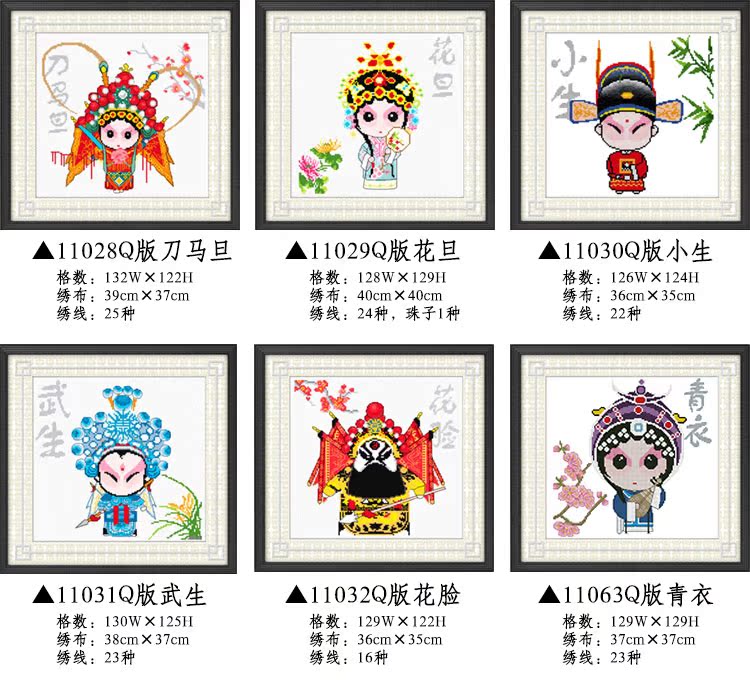 可爱卡通京剧人物小幅k100十字绣印花小生花旦刀马旦武生青衣花脸