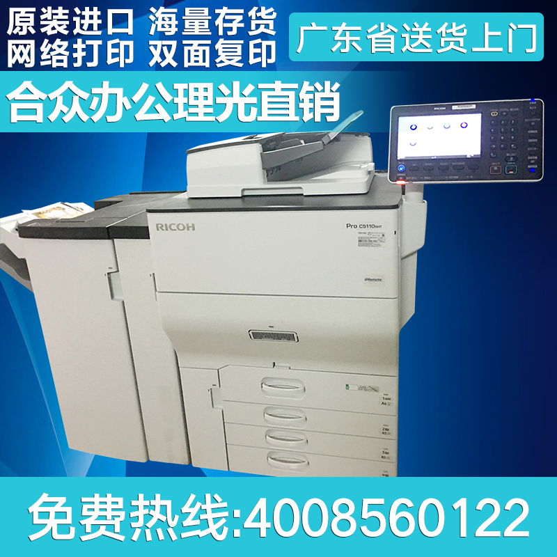 新款 理光mpc5110s c5100s数码印刷生产型彩色复印机一体机高速