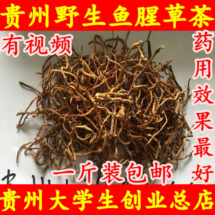 贵州农家野生鱼腥草茶 鱼腥草根 折耳根茶鱼腥草茶折耳根干货500g