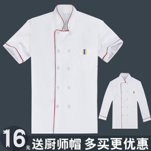 厨师服长袖 饭店食堂餐饮厅男厨房衣透气薄款 厨师工作服短袖 夏季装