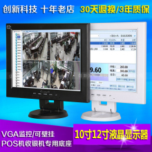 全新10寸12寸液晶电脑显示器LED收银机VGA工业高清监控监视显示屏
