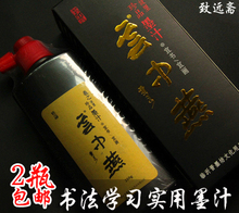 文房四宝珍品好墨汁宣纸书法专用墨汁250g毛笔书法用 特价
