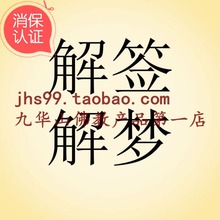 九华山地藏王菩萨道场在线抽签解签鸡足灵签地藏签观音灵签