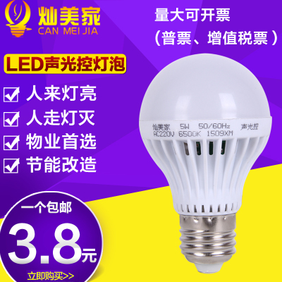 声光控led灯E27螺口声控灯泡楼道人体感应走