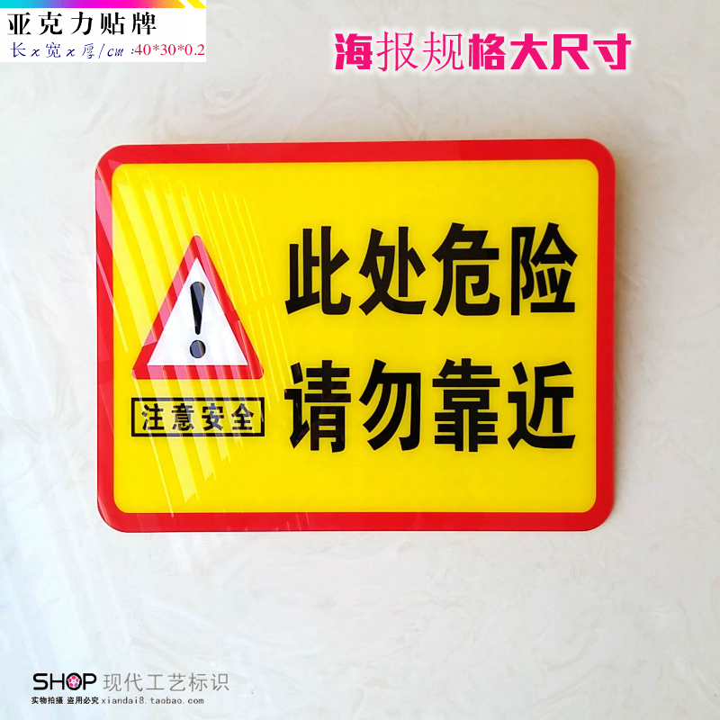 危险请勿靠近标识牌 告示牌 指示牌 警示牌 a字停车牌