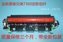 7400加热组件 7060定影组件联想7650 兄弟7360 7450 7055 全新原装