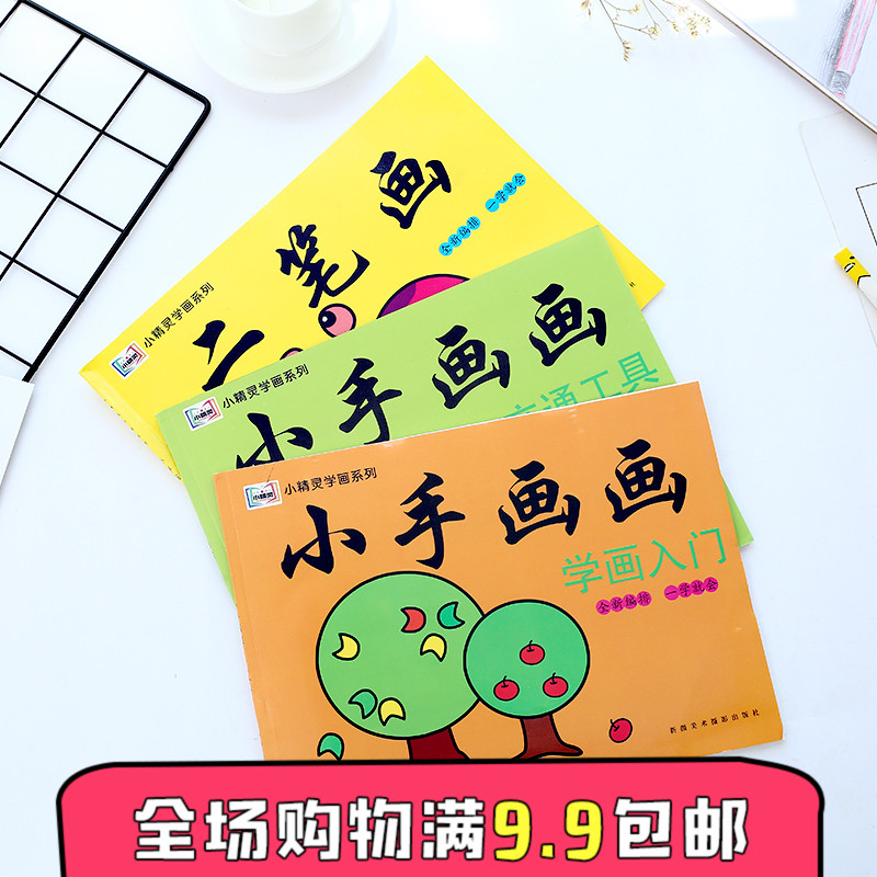 正品打折儿童学画画涂色本绘画本宝宝幼儿园大本子学习文具益智启蒙图画本 原价4.80元 现价3.50元包邮抢购专卖店品牌专卖